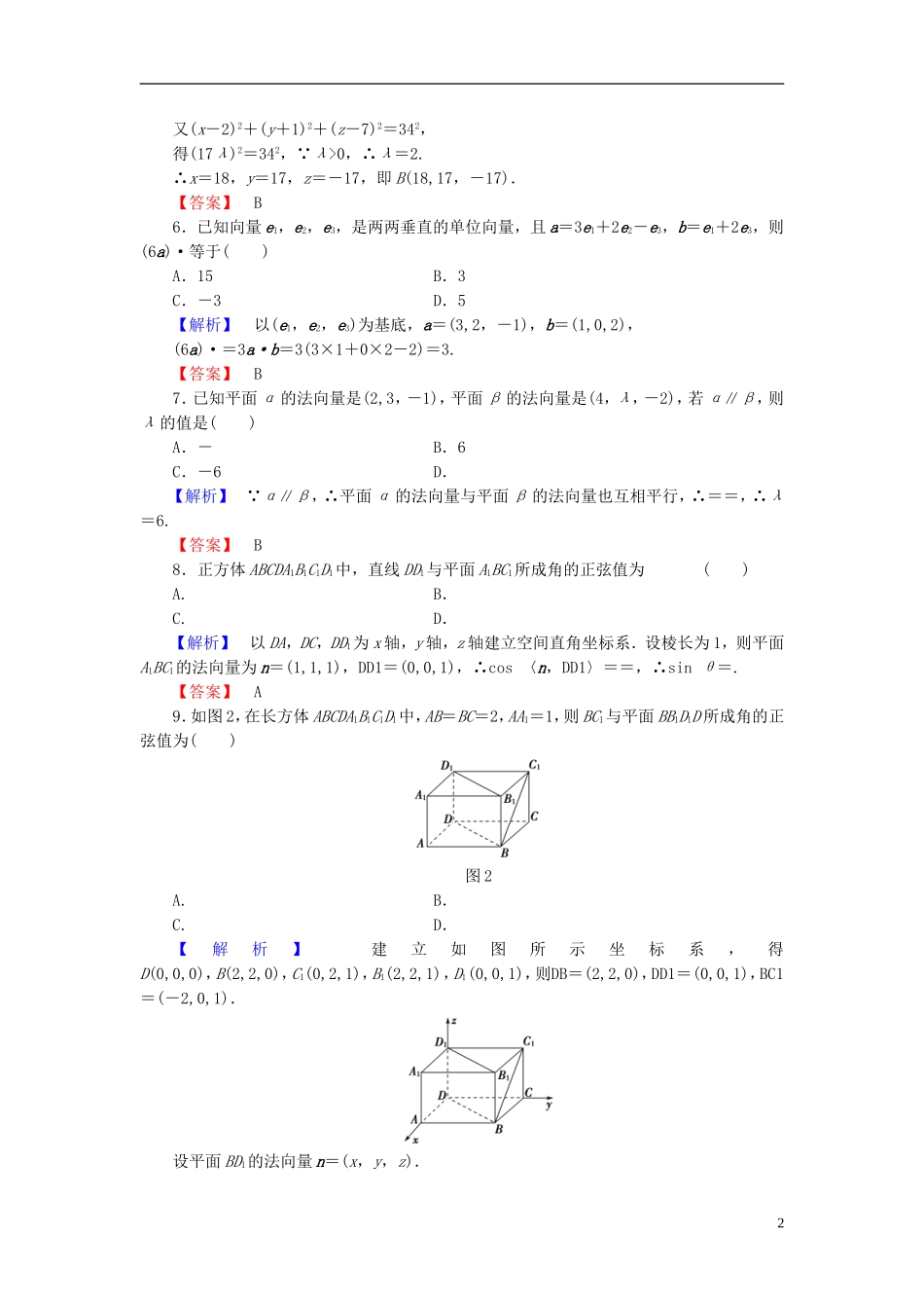 高中数学 第二章 空间向量与立体几何章末综合测评 北师大版选修2-1-北师大版高二选修2-1数学试题_第2页