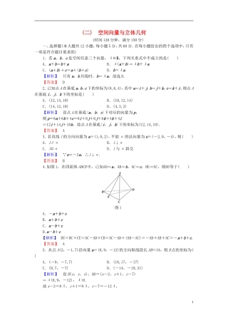 高中数学 第二章 空间向量与立体几何章末综合测评 北师大版选修2-1-北师大版高二选修2-1数学试题