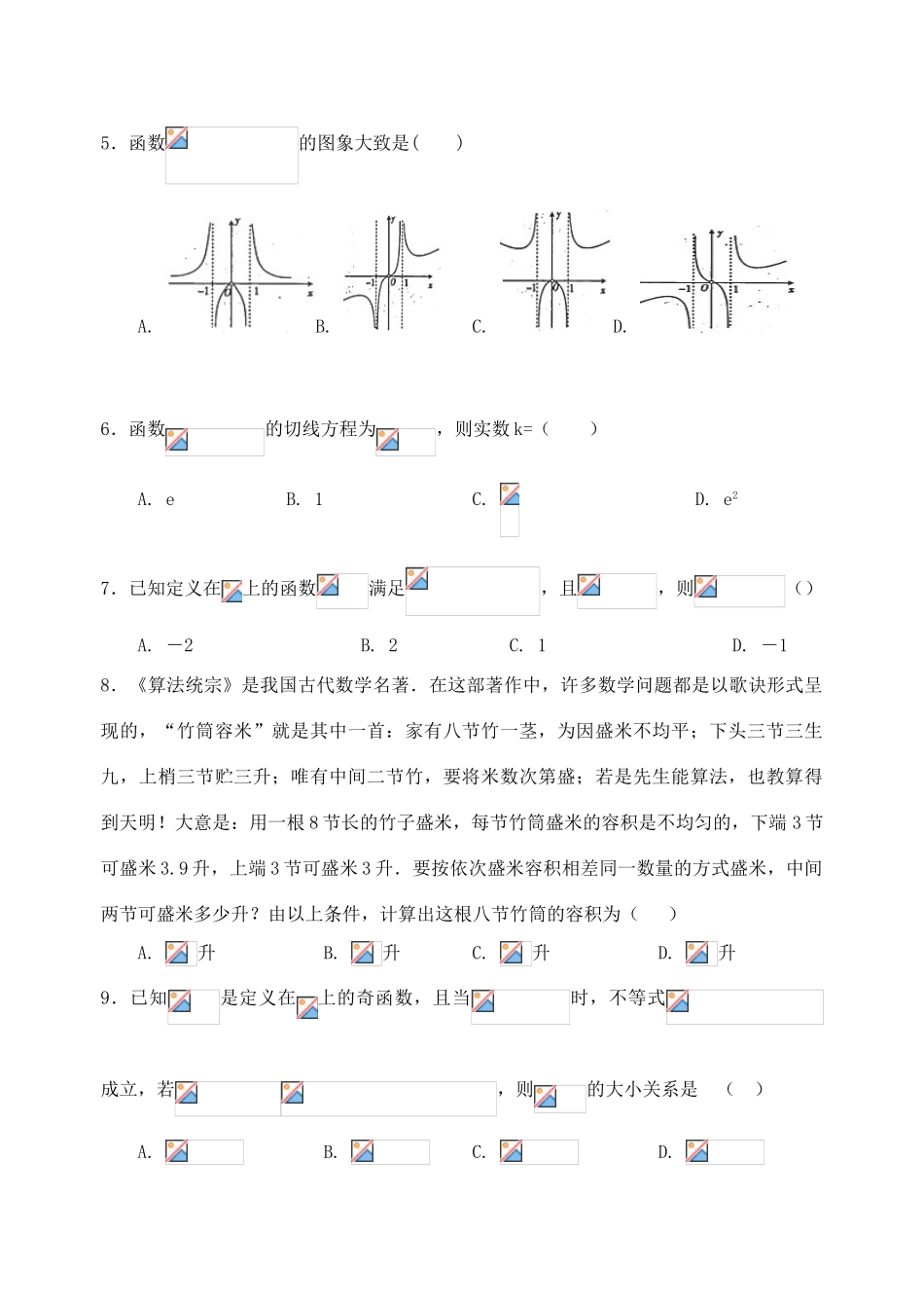 四川省成都市新都区高三数学摸底测试试题 理-人教版高三全册数学试题_第2页
