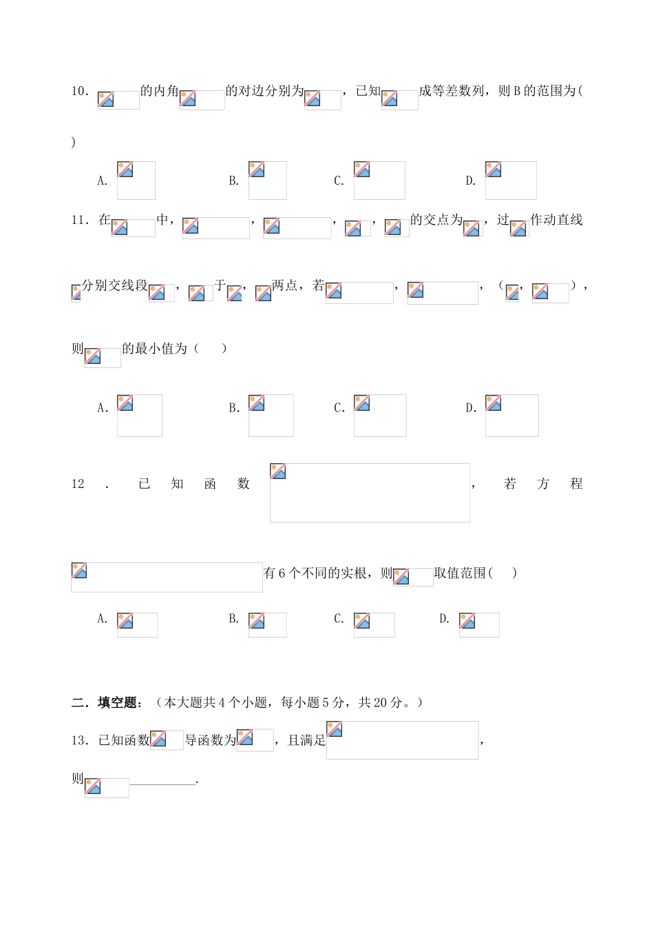 四川省成都市新都区高三数学摸底测试试题 理-人教版高三全册数学试题_第3页