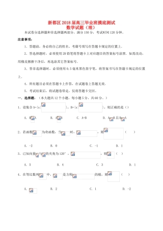 四川省成都市新都区高三数学摸底测试试题 理-人教版高三全册数学试题