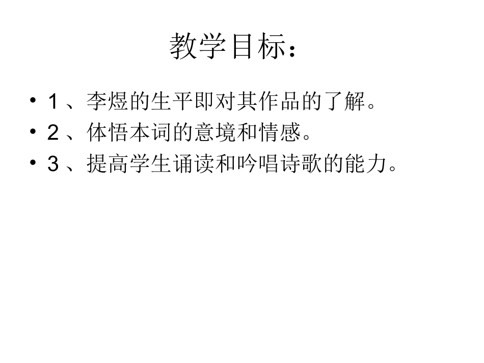 【虞美人】李煜课件_第3页