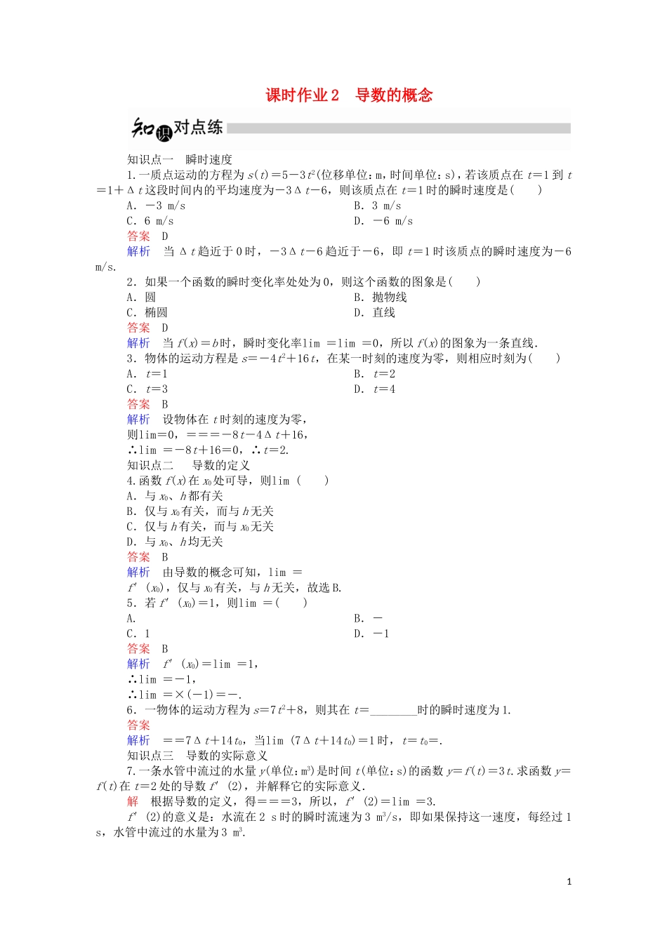 高中数学 1.1.2 导数的概念课时作业（含解析）新人教A版选修2-2-新人教A版高二选修2-2数学试题_第1页