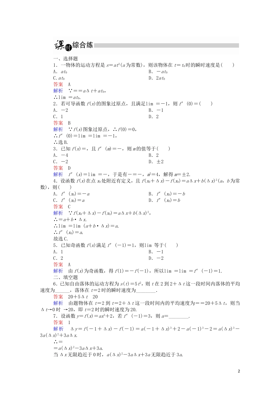 高中数学 1.1.2 导数的概念课时作业（含解析）新人教A版选修2-2-新人教A版高二选修2-2数学试题_第2页