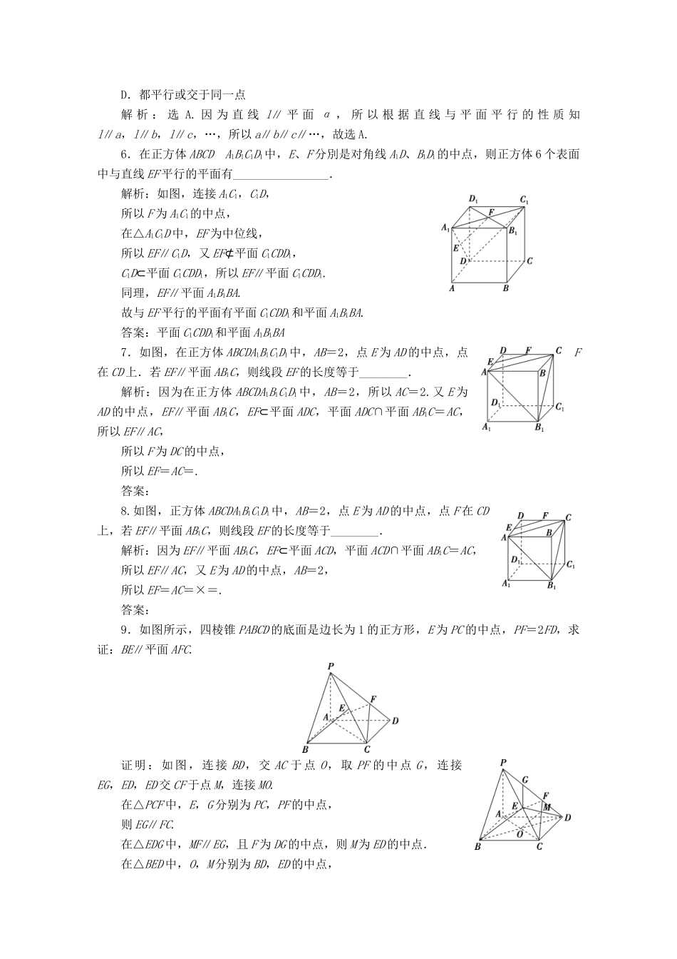 高中数学 第八章 立体几何初步 8.5.2 直线与平面平行应用案巩固提升 新人教A版必修第二册-新人教A版高一第二册数学试题_第2页