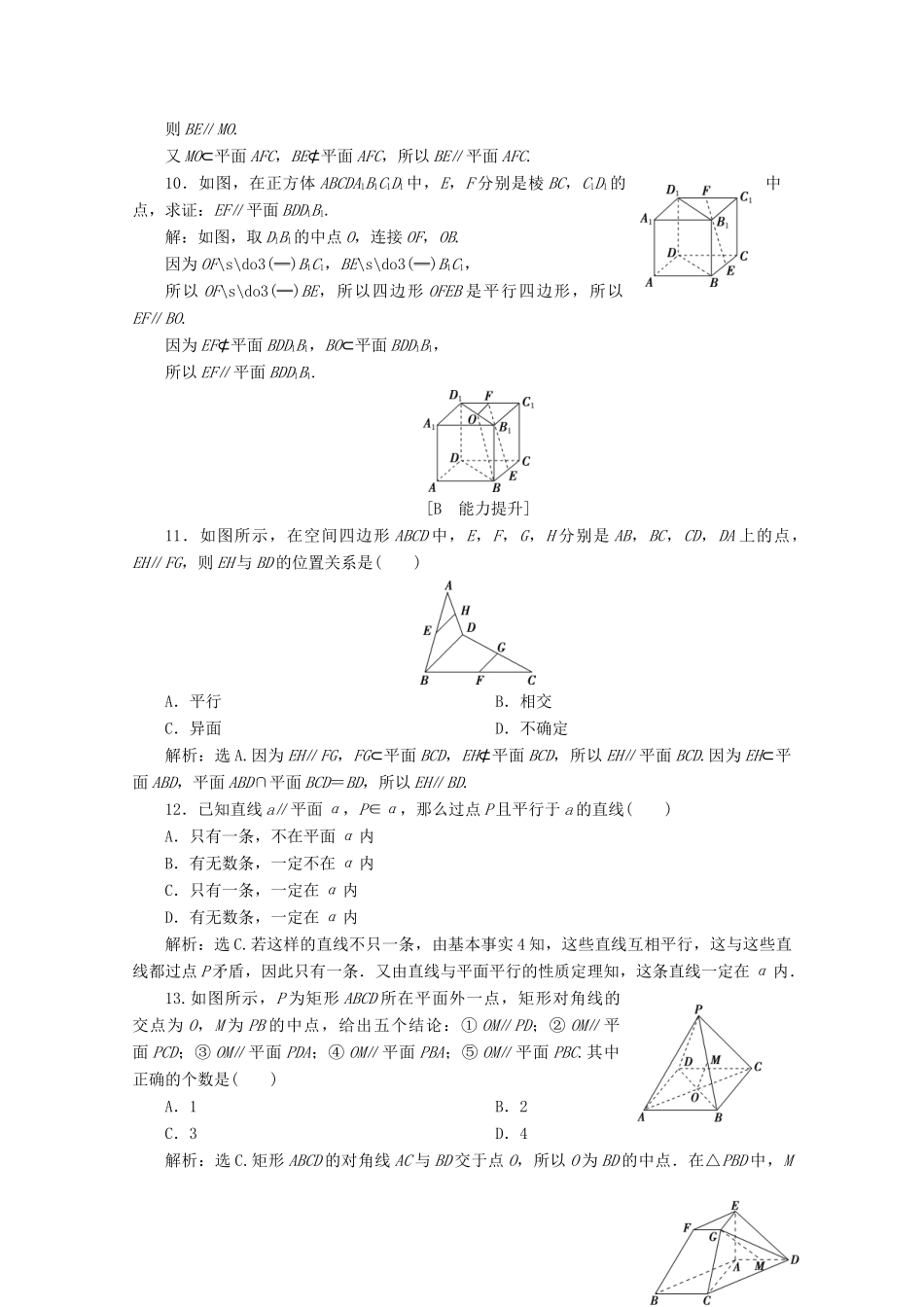 高中数学 第八章 立体几何初步 8.5.2 直线与平面平行应用案巩固提升 新人教A版必修第二册-新人教A版高一第二册数学试题_第3页