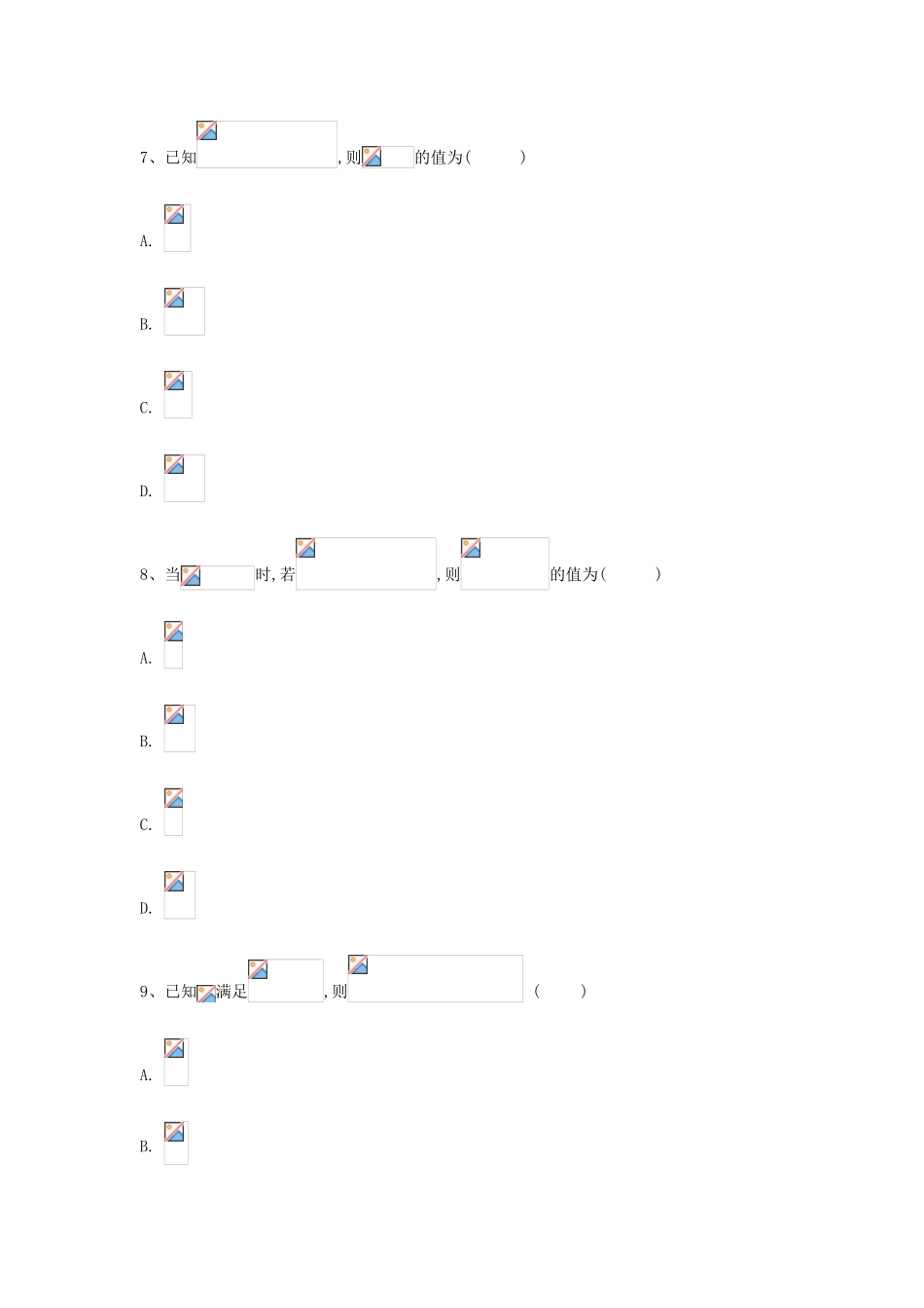 高考数学一轮复习 专题四 三角函数、解三角形（2）同角三角函数的基本关系及三角函数的诱导公式精品特训（理，含解析）-人教版高三全册数学试题_第2页