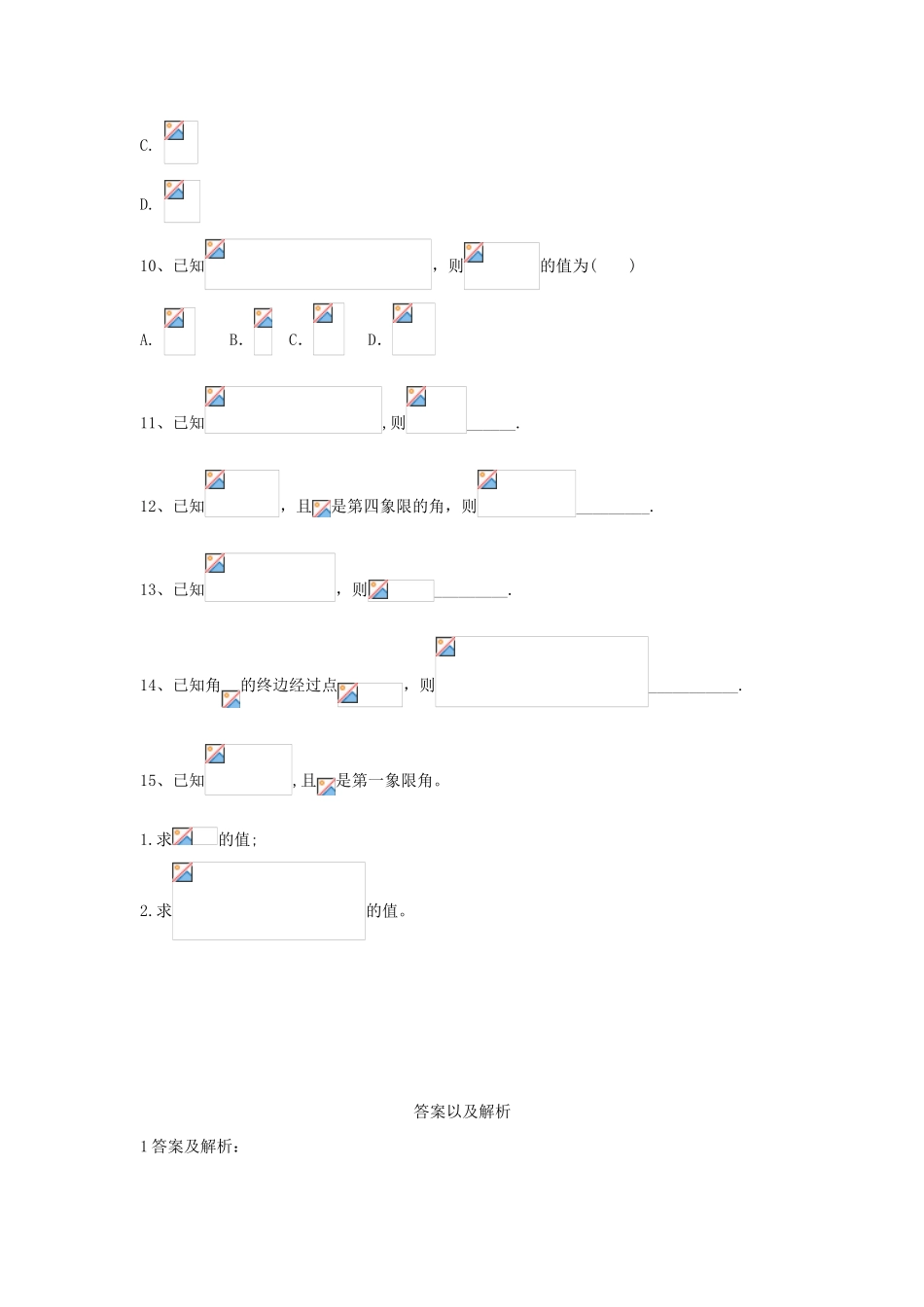 高考数学一轮复习 专题四 三角函数、解三角形（2）同角三角函数的基本关系及三角函数的诱导公式精品特训（理，含解析）-人教版高三全册数学试题_第3页
