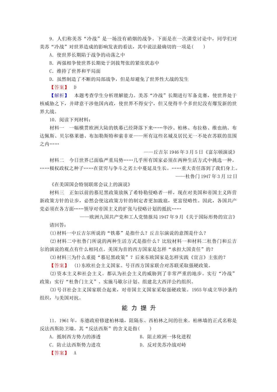 高中历史 第七单元 复杂多样的当代世界练习 岳麓版必修1-岳麓版高一必修1历史试题_第3页