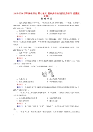 高中历史 第七单元 复杂多样的当代世界练习 岳麓版必修1-岳麓版高一必修1历史试题