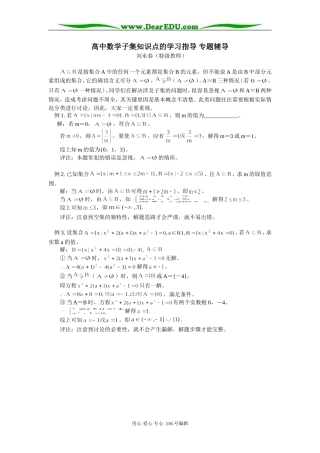 高中数学子集知识点的学习指导 专题辅导