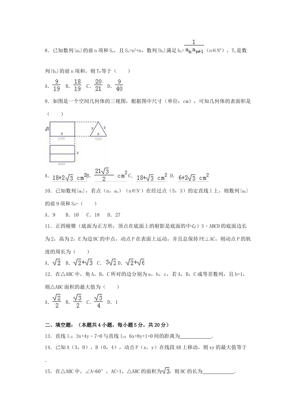 江西省宜春市奉新一中高一数学下学期期末试卷（含解析）-人教版高一全册数学试题_第2页