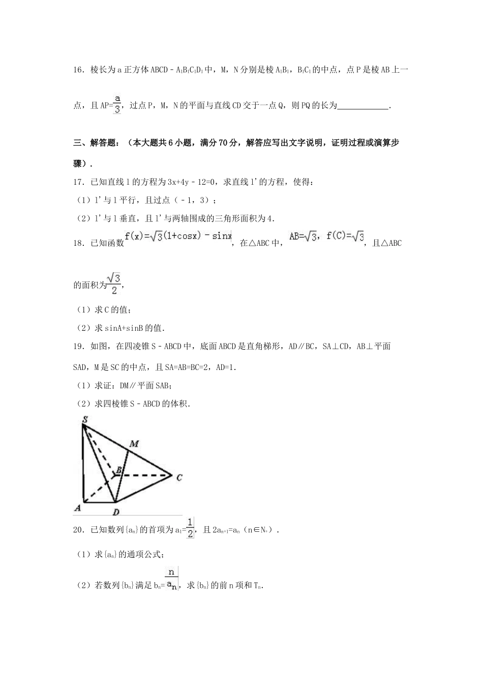 江西省宜春市奉新一中高一数学下学期期末试卷（含解析）-人教版高一全册数学试题_第3页