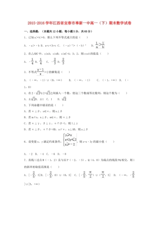 江西省宜春市奉新一中高一数学下学期期末试卷（含解析）-人教版高一全册数学试题