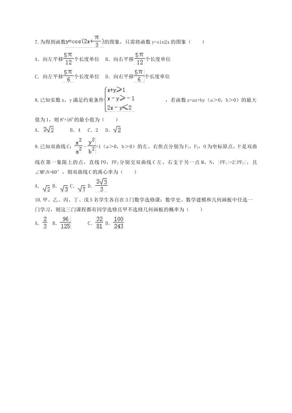 山东省枣庄市新城区高三数学4月阶段性自测试题-人教版高三全册数学试题_第2页