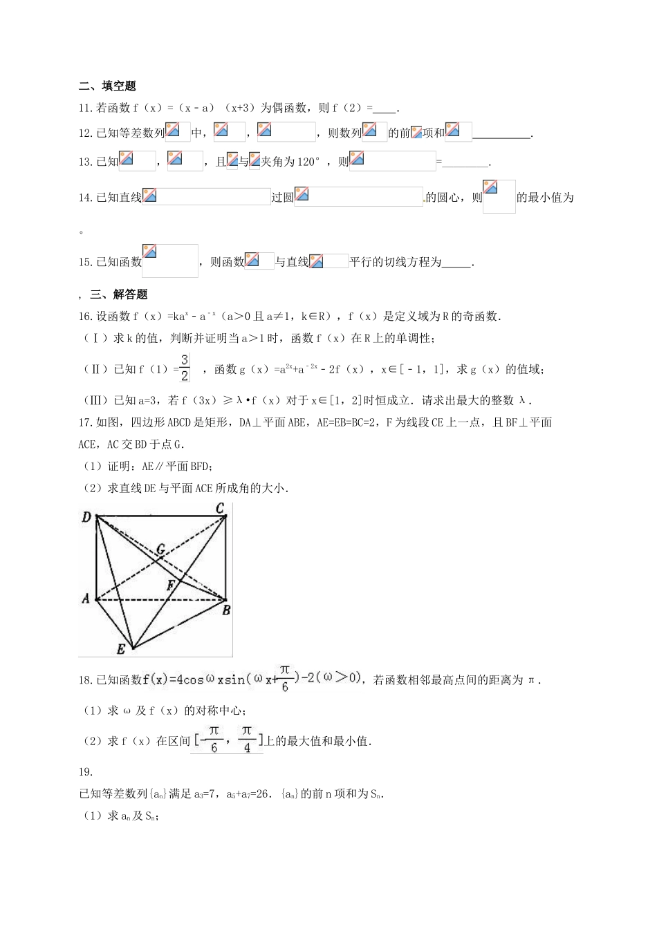 山东省枣庄市新城区高三数学4月阶段性自测试题-人教版高三全册数学试题_第3页