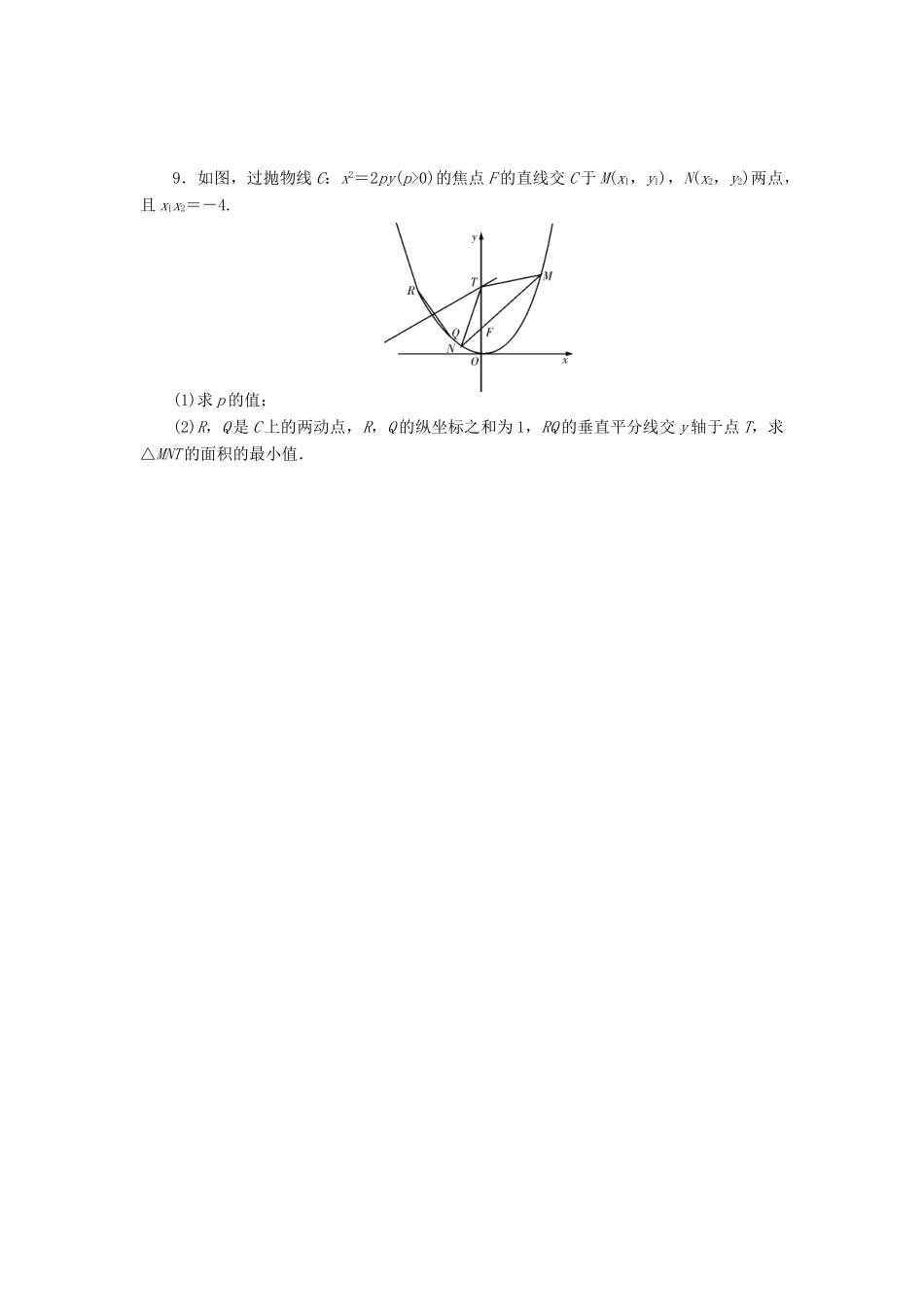 高考数学一轮总复习 第九章 直线与圆、圆锥曲线 第56讲 直线与圆锥曲线的位置关系考点集训 文 新人教A版-新人教A版高三全册数学试题_第2页