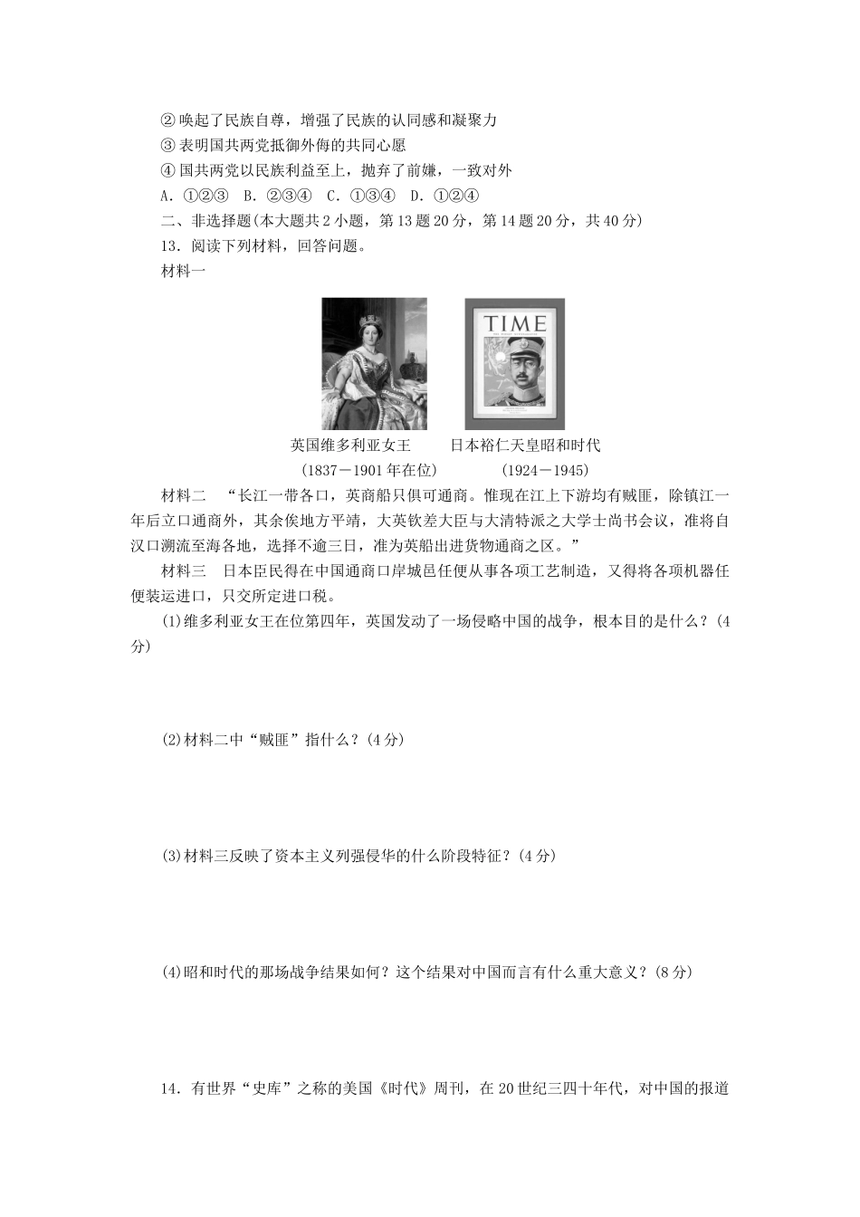 高中历史 专题2 近代中国维护国家主权的斗争专题质量检测 人民版必修1-人民版高一必修1历史试题_第3页