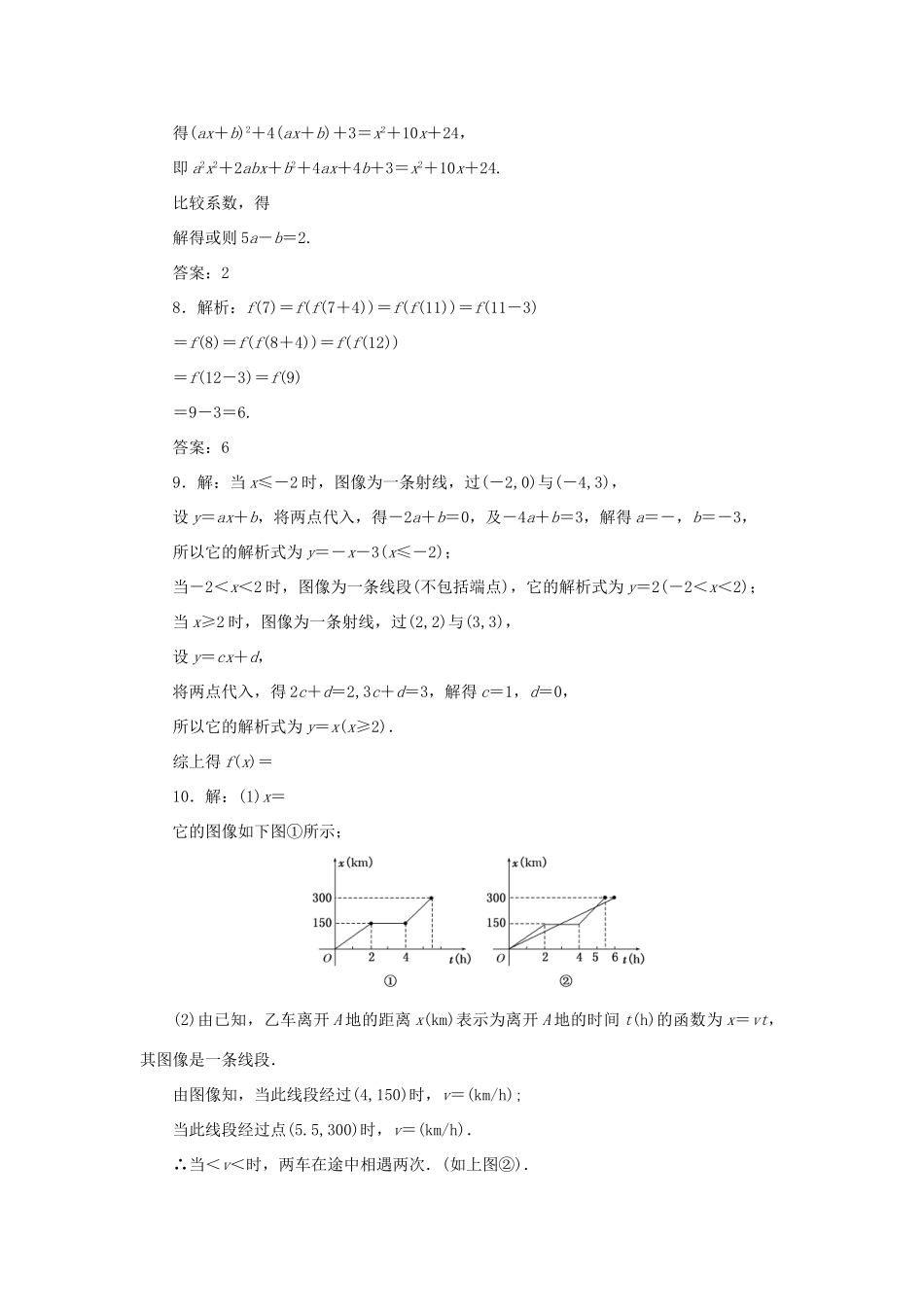 高中数学 课时达标训练（七）北师大版必修1-北师大版高一必修1数学试题_第3页