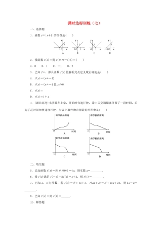 高中数学 课时达标训练（七）北师大版必修1-北师大版高一必修1数学试题