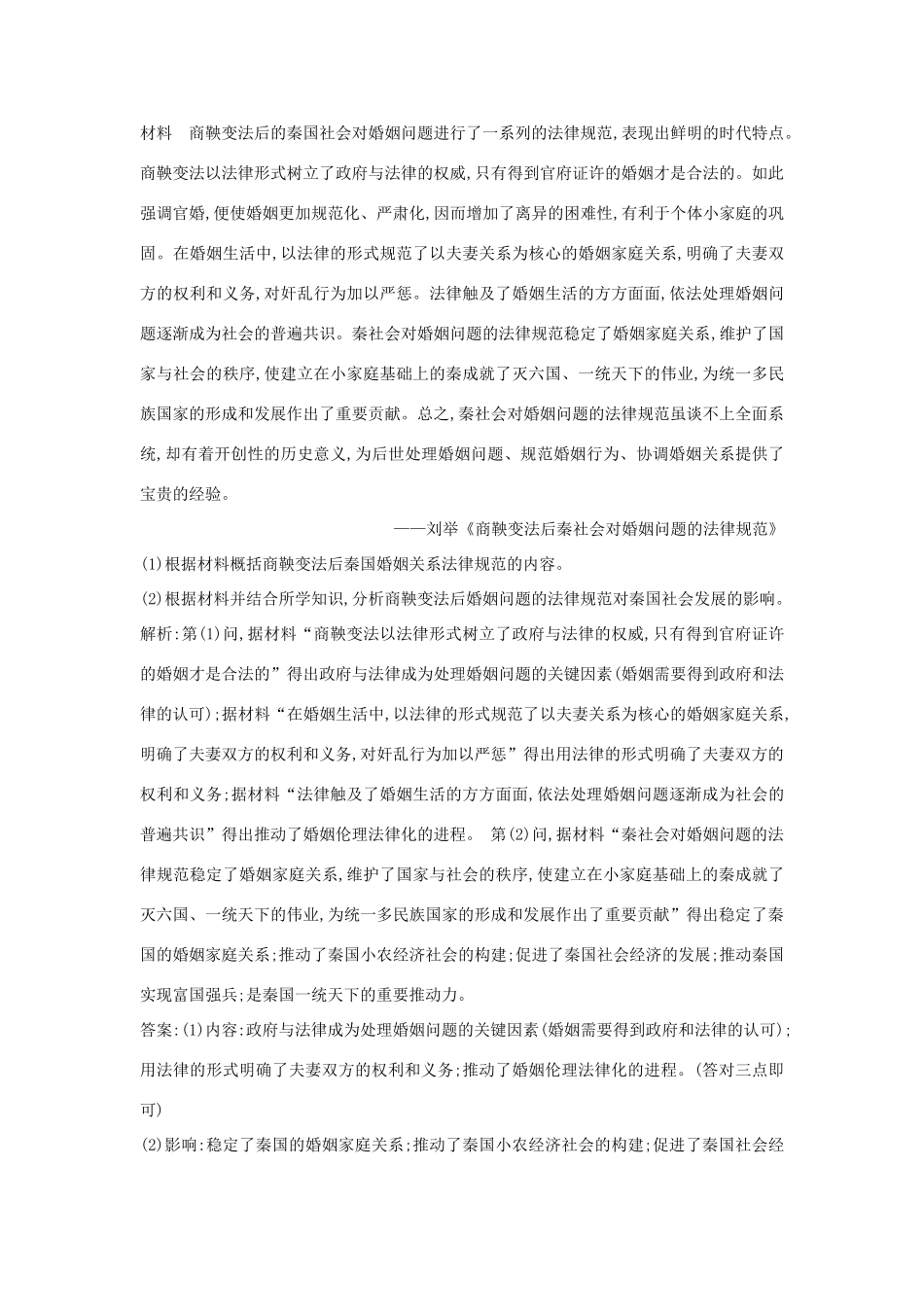 （山东专用）版高考历史一轮总复习 第41讲 商鞅变法和北魏孝文帝改革巩固练（含解析）新人教版-新人教版高三全册历史试题_第3页