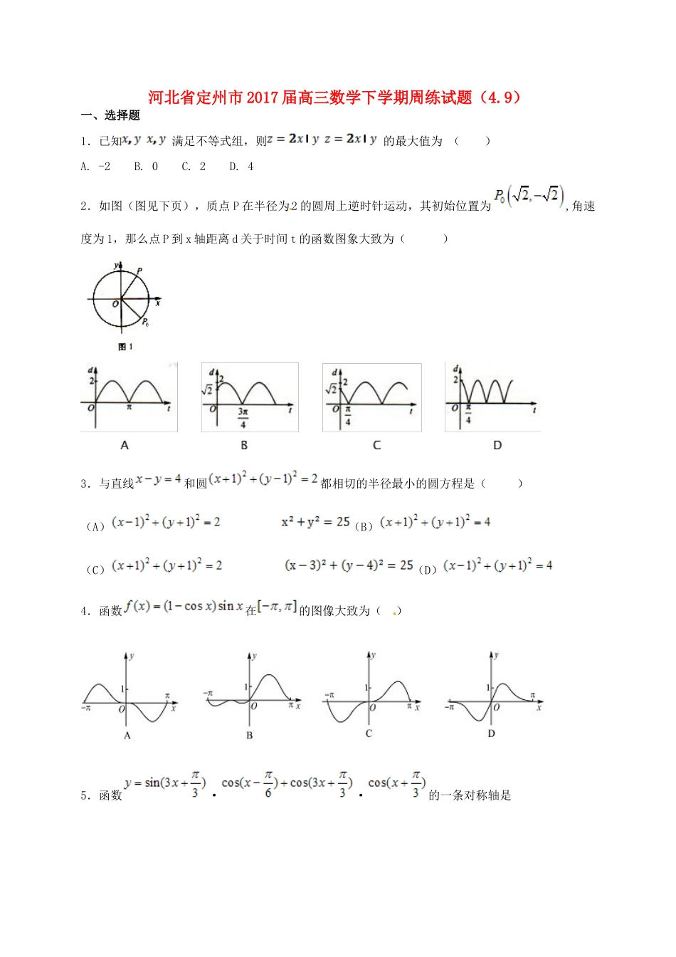 河北省定州市高三数学下学期周练试题（4.9）-人教版高三全册数学试题_第1页
