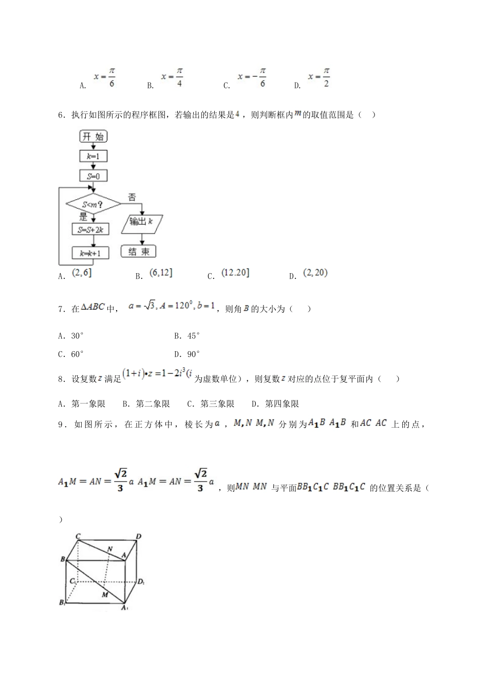 河北省定州市高三数学下学期周练试题（4.9）-人教版高三全册数学试题_第2页