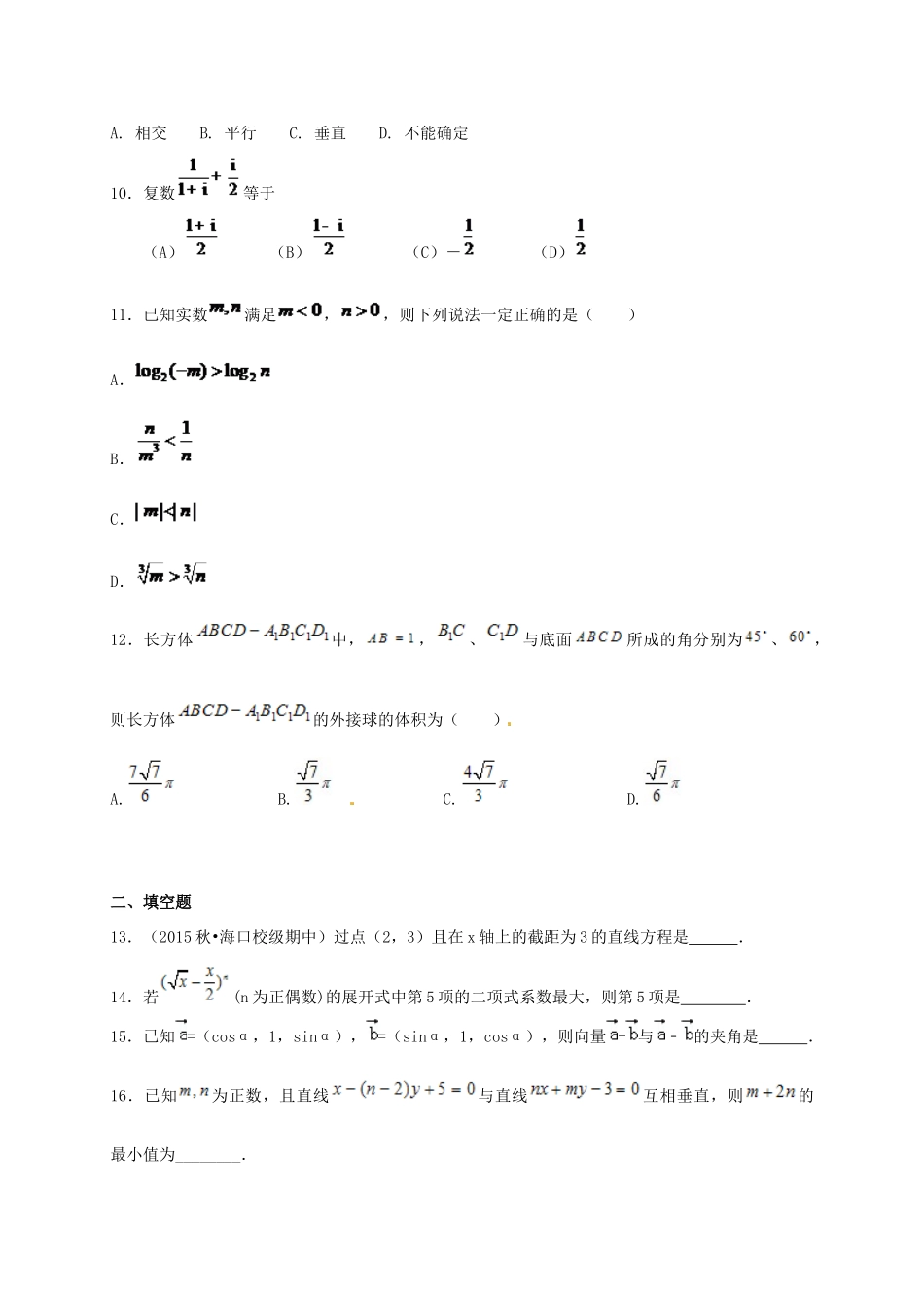 河北省定州市高三数学下学期周练试题（4.9）-人教版高三全册数学试题_第3页