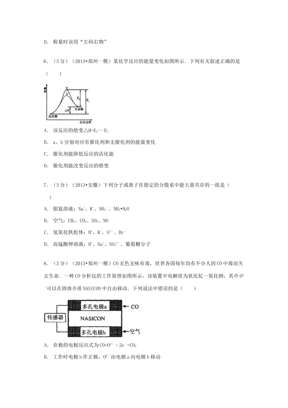 河南省郑州四中高三化学上学期第三次调考试卷（含解析）-人教版高三全册化学试题_第2页