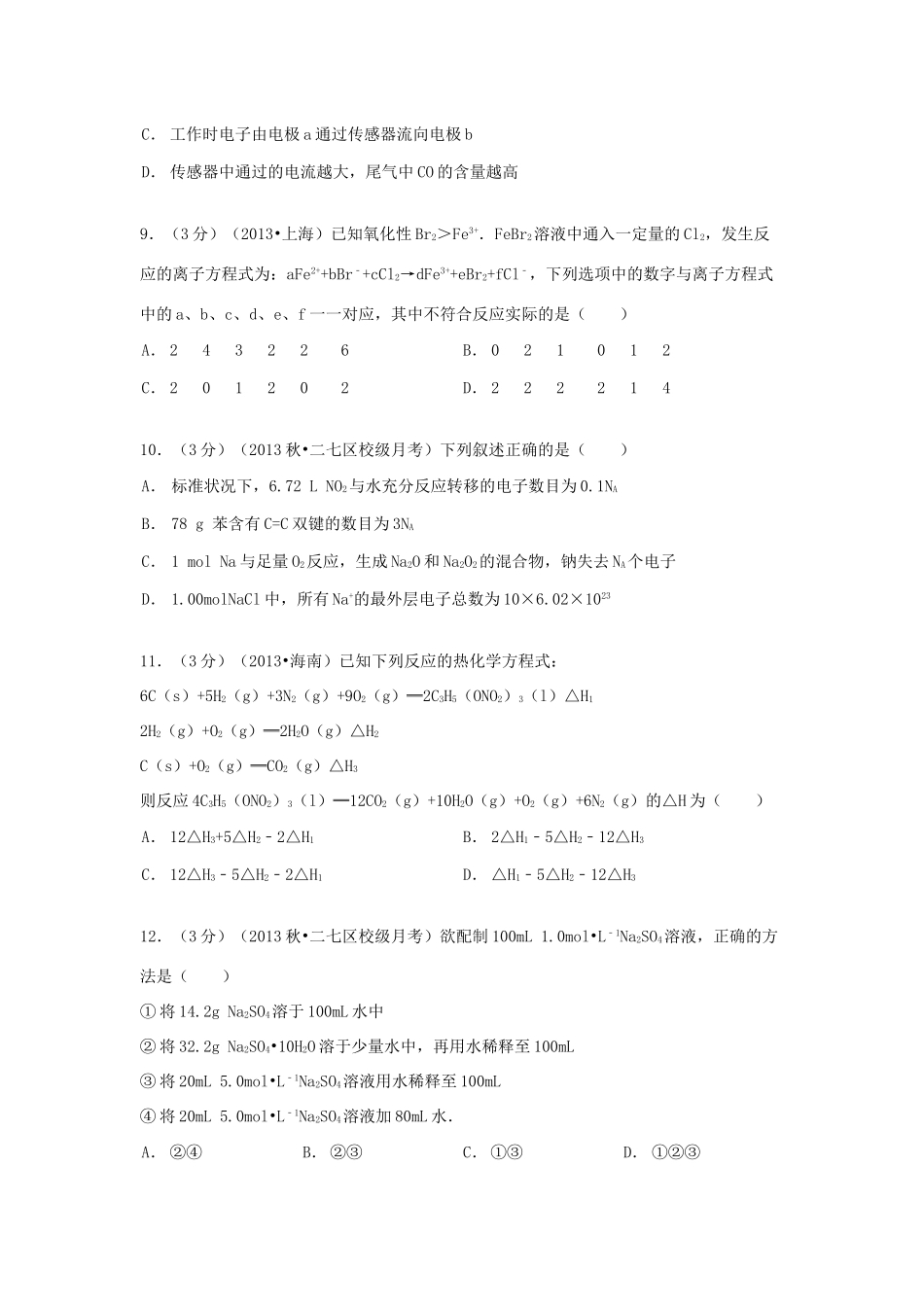 河南省郑州四中高三化学上学期第三次调考试卷（含解析）-人教版高三全册化学试题_第3页