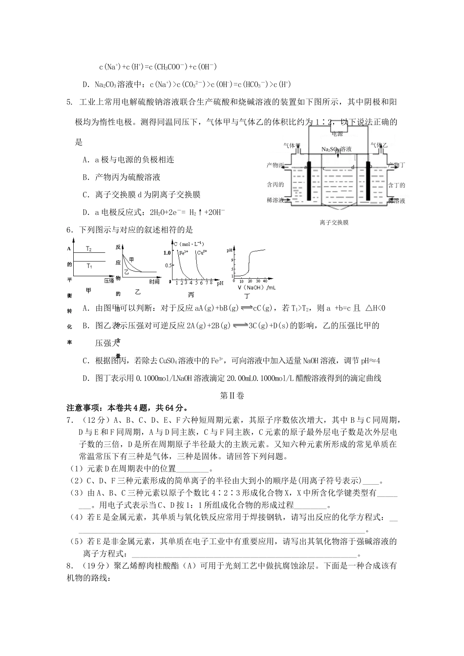 天津市河北区高三化学第二次模拟考试试题-人教版高三全册化学试题_第2页