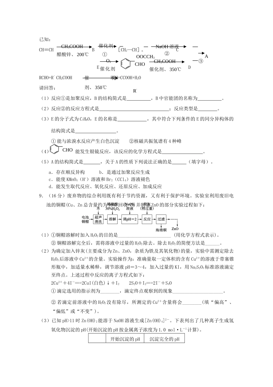 天津市河北区高三化学第二次模拟考试试题-人教版高三全册化学试题_第3页