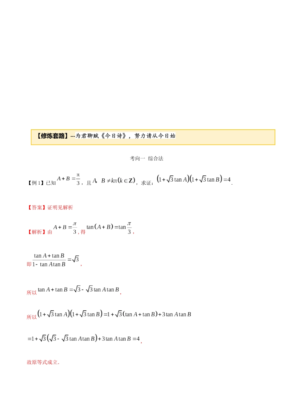 高考数学一轮复习 专题11.3 证明练习（含解析）-人教版高三全册数学试题_第2页