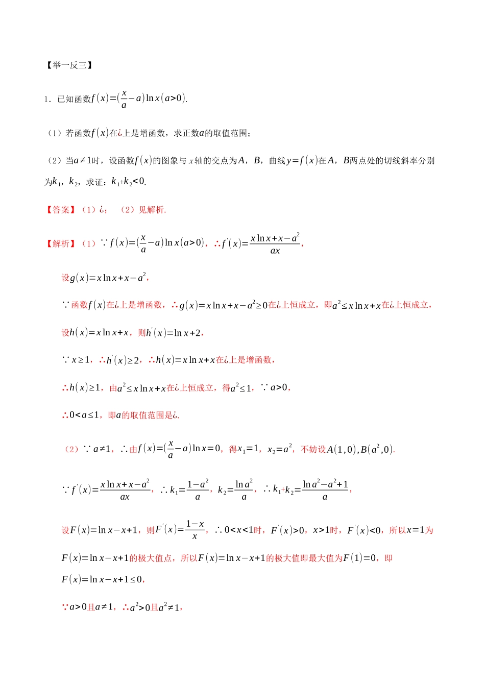 高考数学一轮复习 专题11.3 证明练习（含解析）-人教版高三全册数学试题_第3页