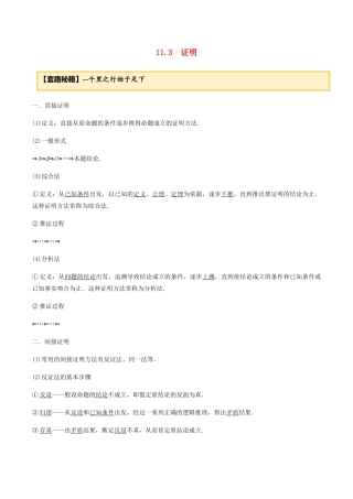 高考数学一轮复习 专题11.3 证明练习（含解析）-人教版高三全册数学试题