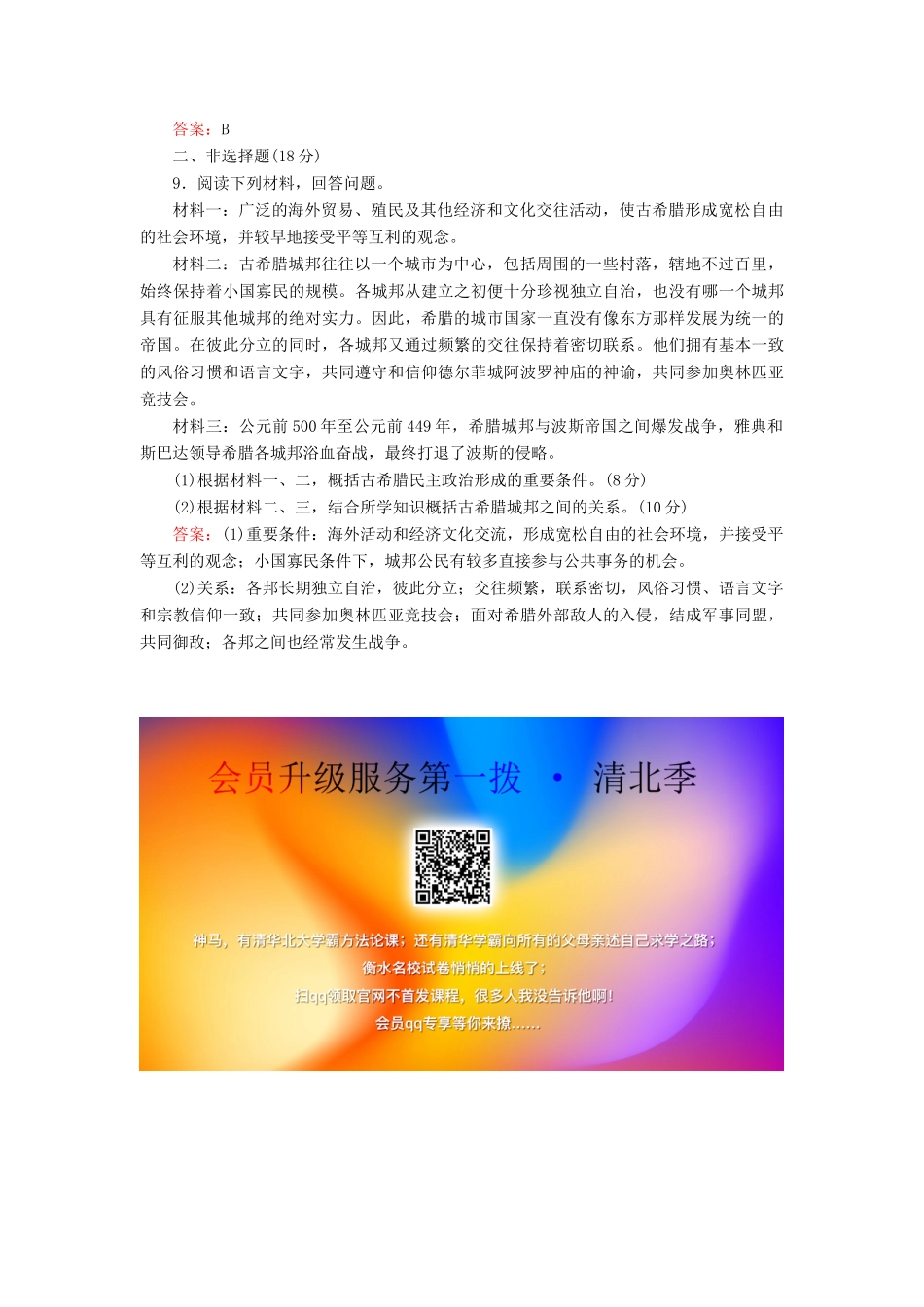 高中历史 第二单元 古希腊和古罗马的政治制度 第5课 爱琴文明与古希腊城邦制度课时跟踪检测 岳麓版必修1-岳麓版高一必修1历史试题_第3页