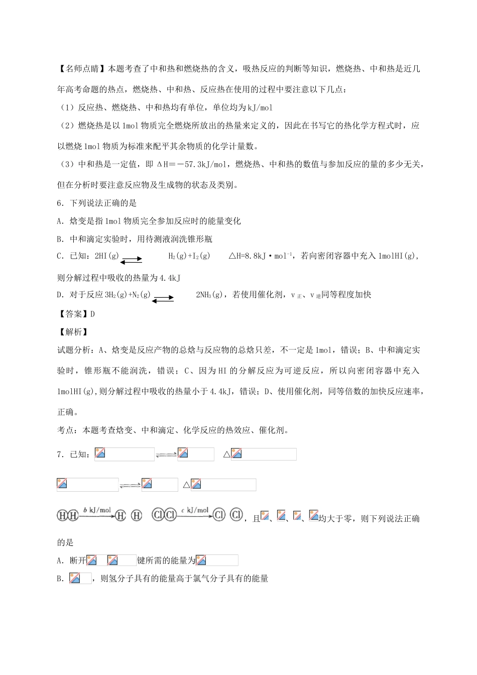 河南省光山县二高高考化学二轮复习 考点加餐训练 化学反应和能量（含解析）-人教版高三全册化学试题_第3页