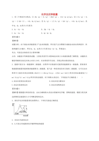 河南省光山县二高高考化学二轮复习 考点加餐训练 化学反应和能量（含解析）-人教版高三全册化学试题