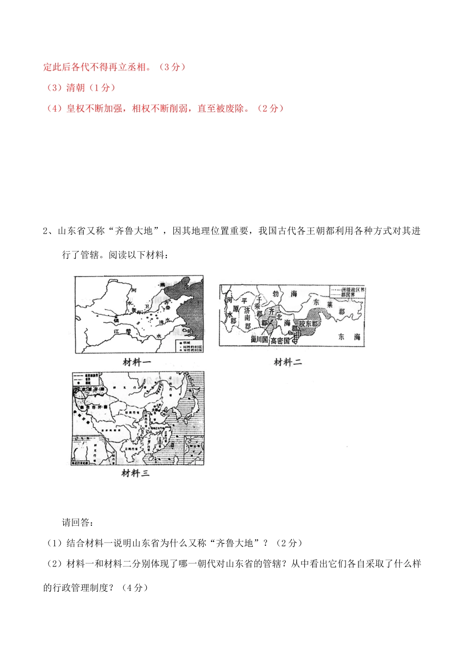 高考历史试题精选 非选择题43题_第2页