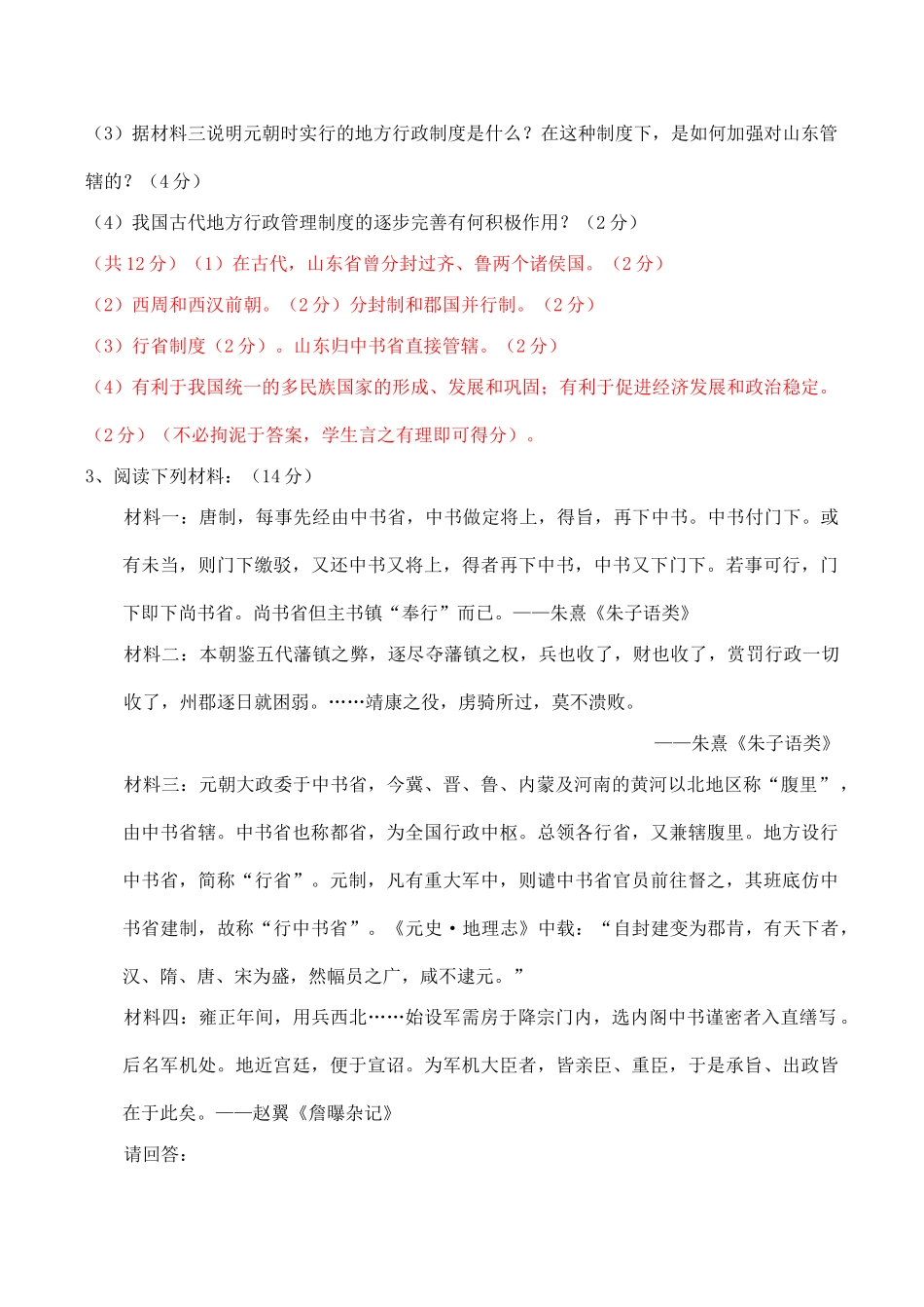 高考历史试题精选 非选择题43题_第3页