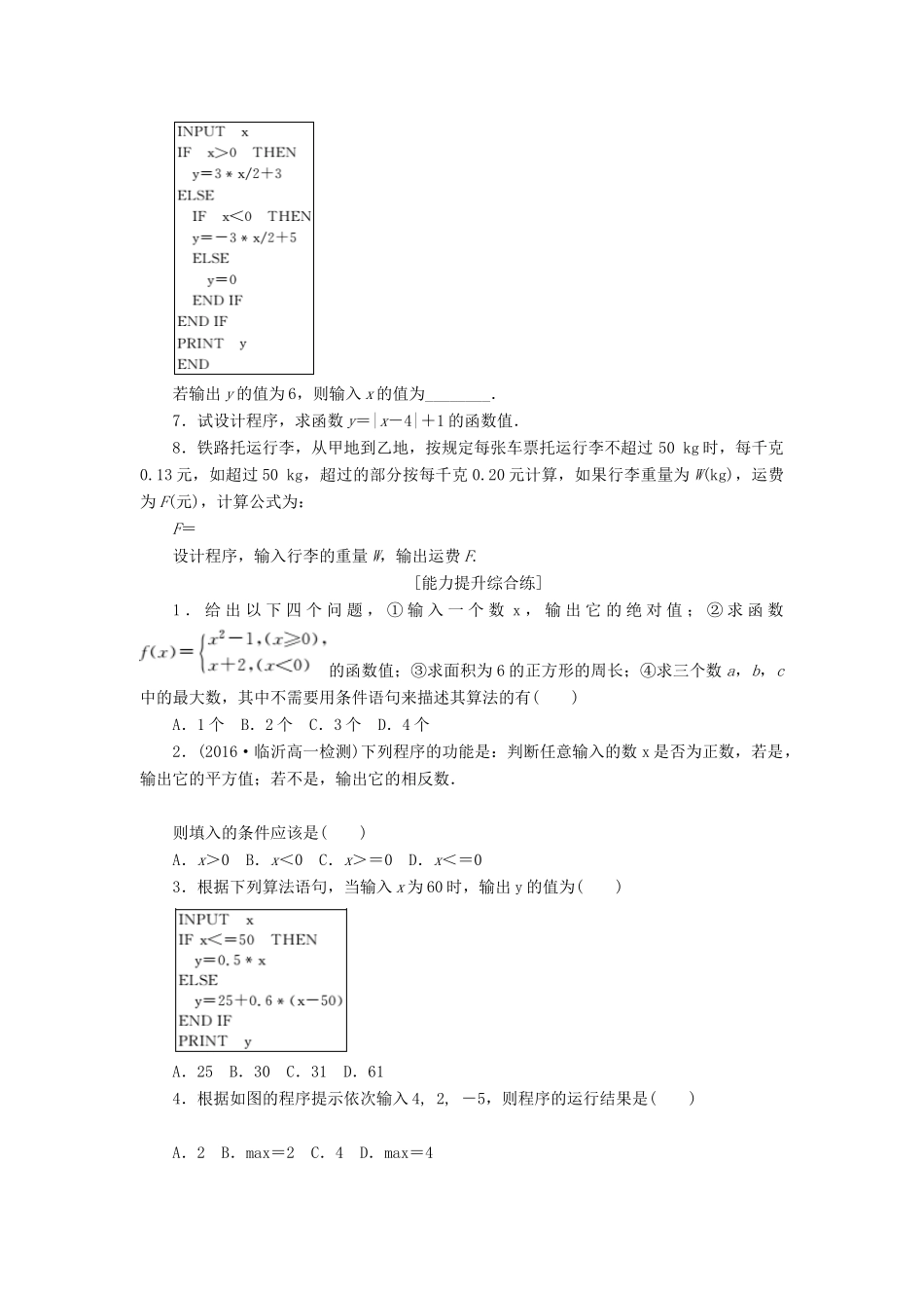 高中数学 课下能力提升（六）条件语句 新人教A版必修3-新人教A版高一必修3数学试题_第2页