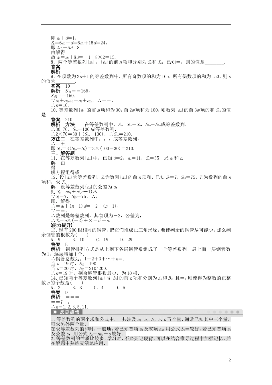 高中数学 第二章 2.3等差数列的前n项和（一）课时作业 新人教A版必修5-新人教A版高二必修5数学试题_第2页