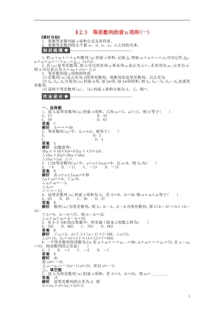 高中数学 第二章 2.3等差数列的前n项和（一）课时作业 新人教A版必修5-新人教A版高二必修5数学试题