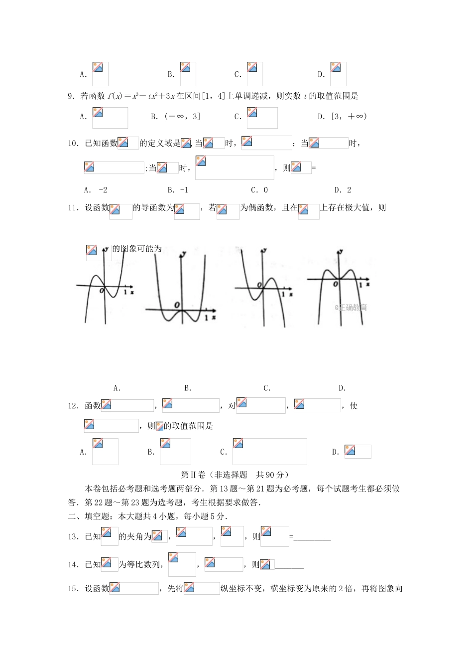 吉林省舒兰市高三数学上学期第二次月考试题 文-人教版高三全册数学试题_第2页