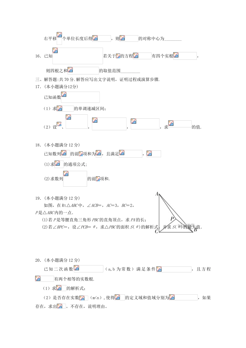 吉林省舒兰市高三数学上学期第二次月考试题 文-人教版高三全册数学试题_第3页