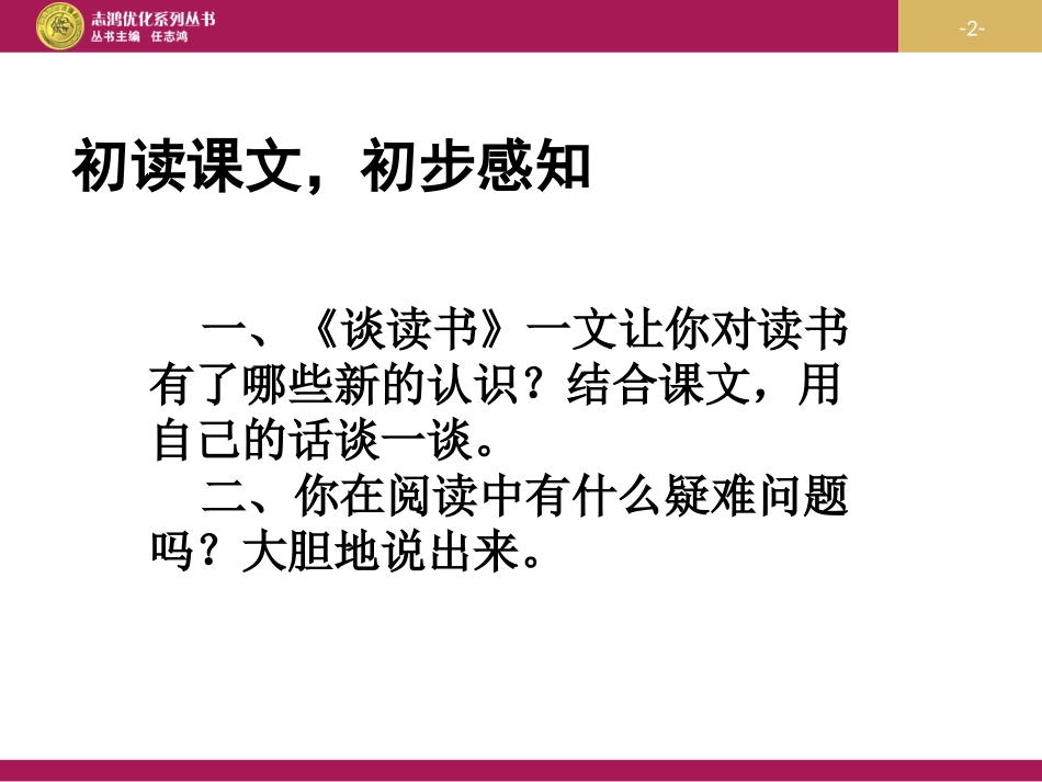 《短文两篇》教学设计一_第2页