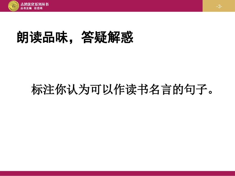 《短文两篇》教学设计一_第3页