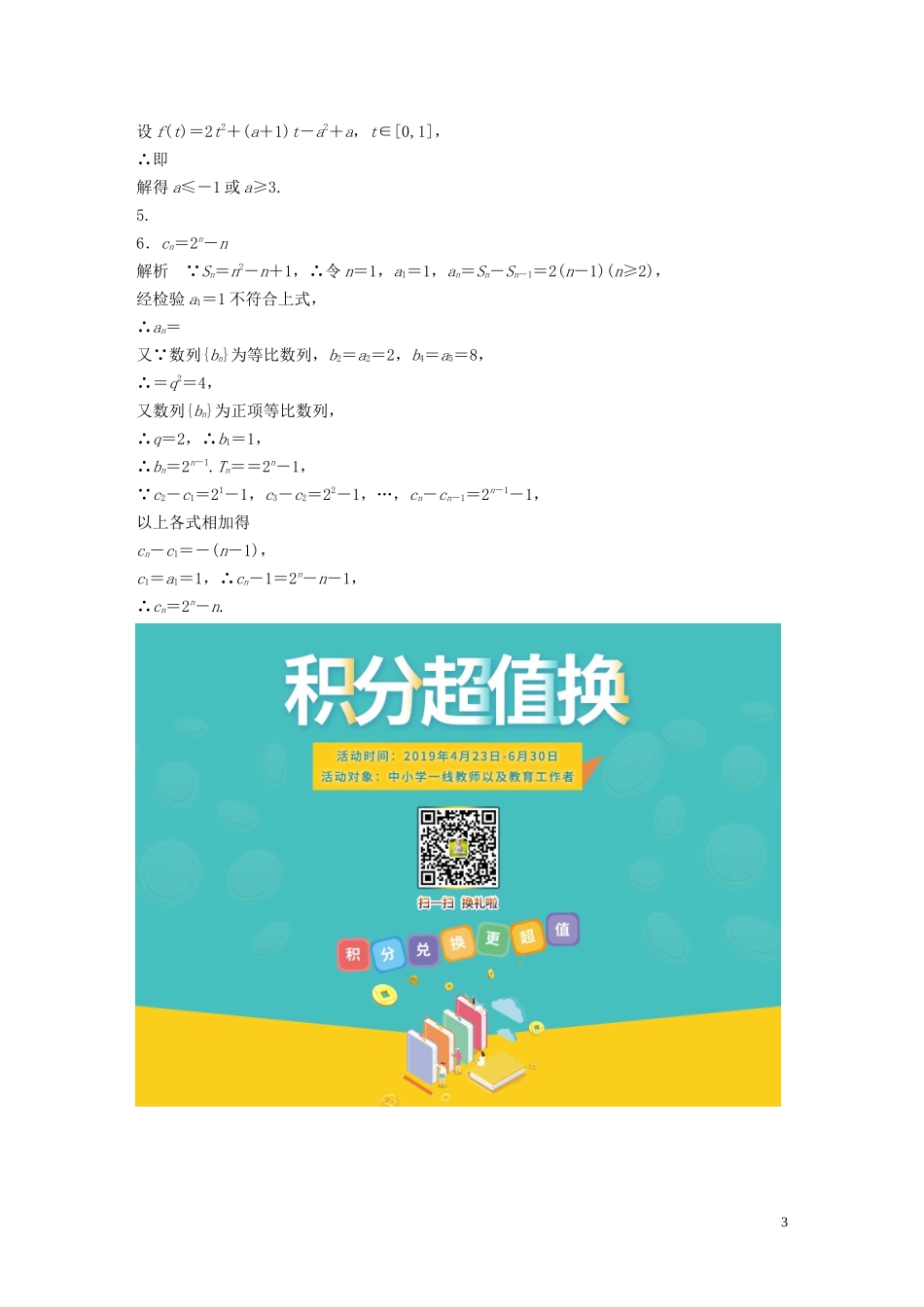 （江苏专用）高考数学一轮复习 加练半小时 专题6 数列 第45练 数列的递推关系及通项 理（含解析）-人教版高三全册数学试题_第3页