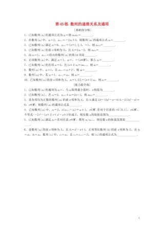 （江苏专用）高考数学一轮复习 加练半小时 专题6 数列 第45练 数列的递推关系及通项 理（含解析）-人教版高三全册数学试题