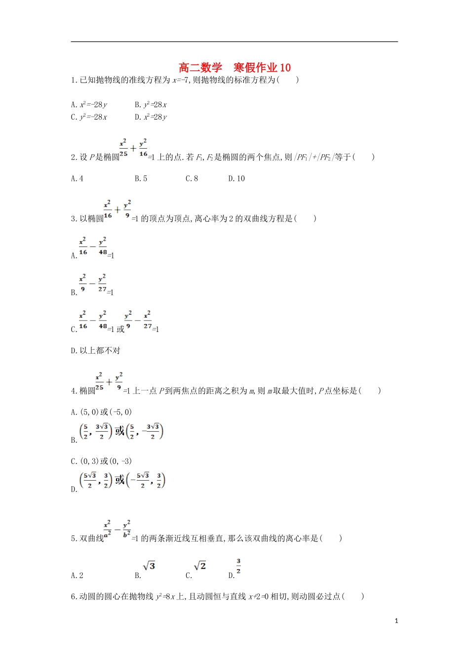 高二数学上学期寒假作业10 理-人教版高二全册数学试题_第1页